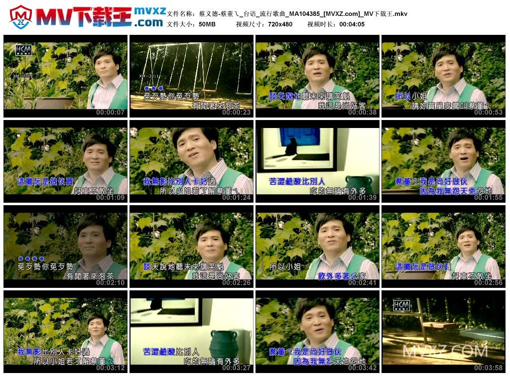 蔡义德-蔡董ㄟ_台语_流行歌曲_MA104385